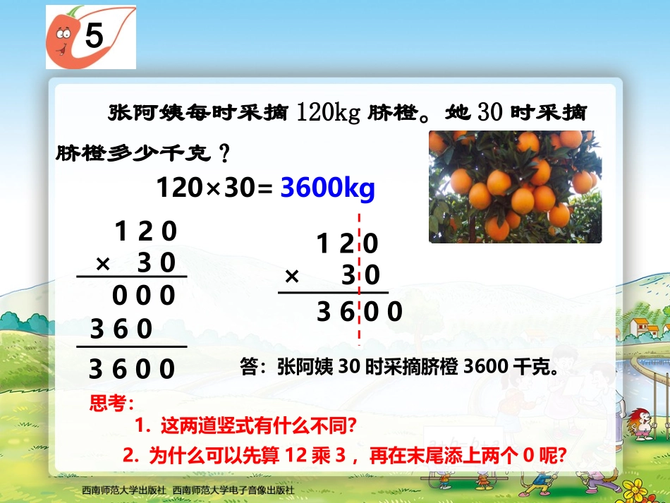 三位数乘两位数3_第3页