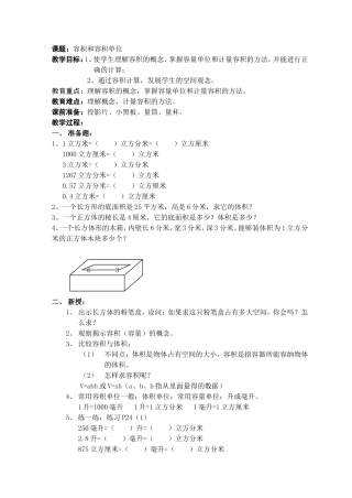 课题：容积和容量的计算