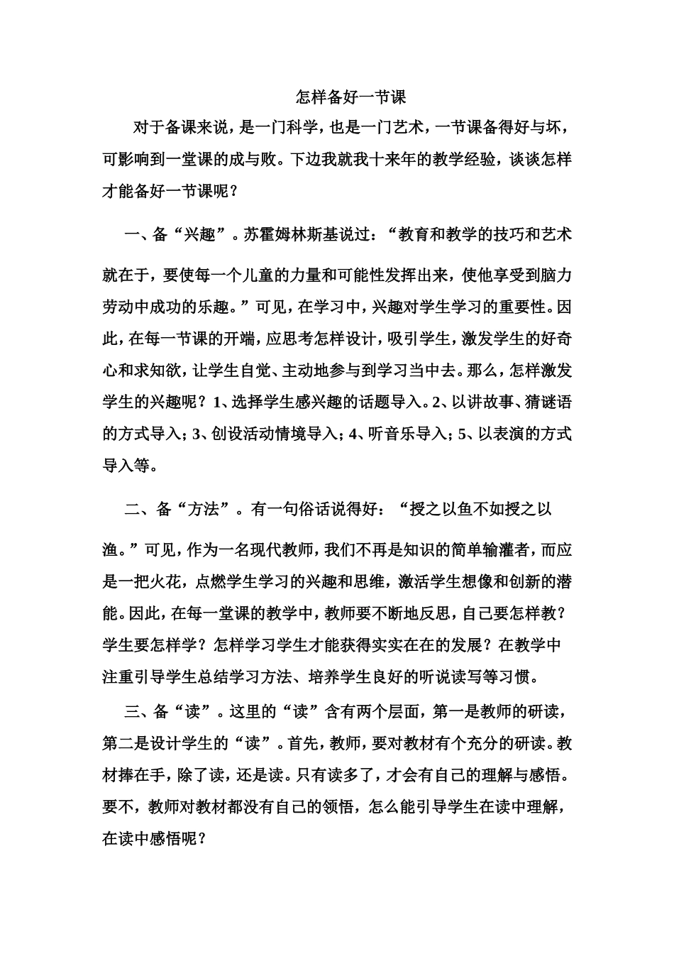 怎样备好一节课_第1页