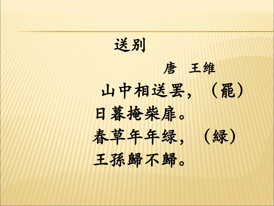 独特性的由来-字的独特性_第2页