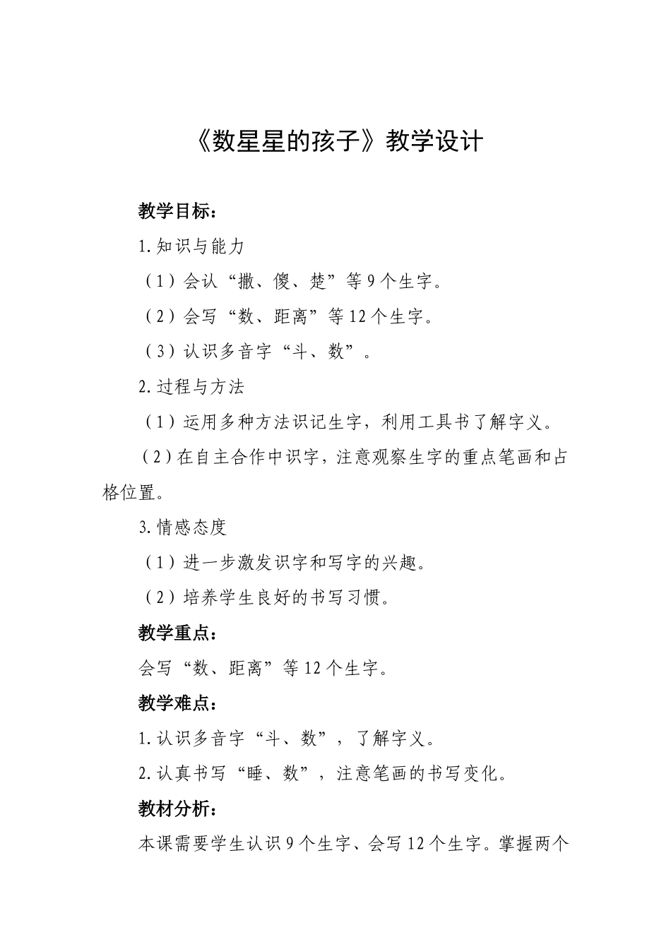 数星星的孩子教学设计_第1页