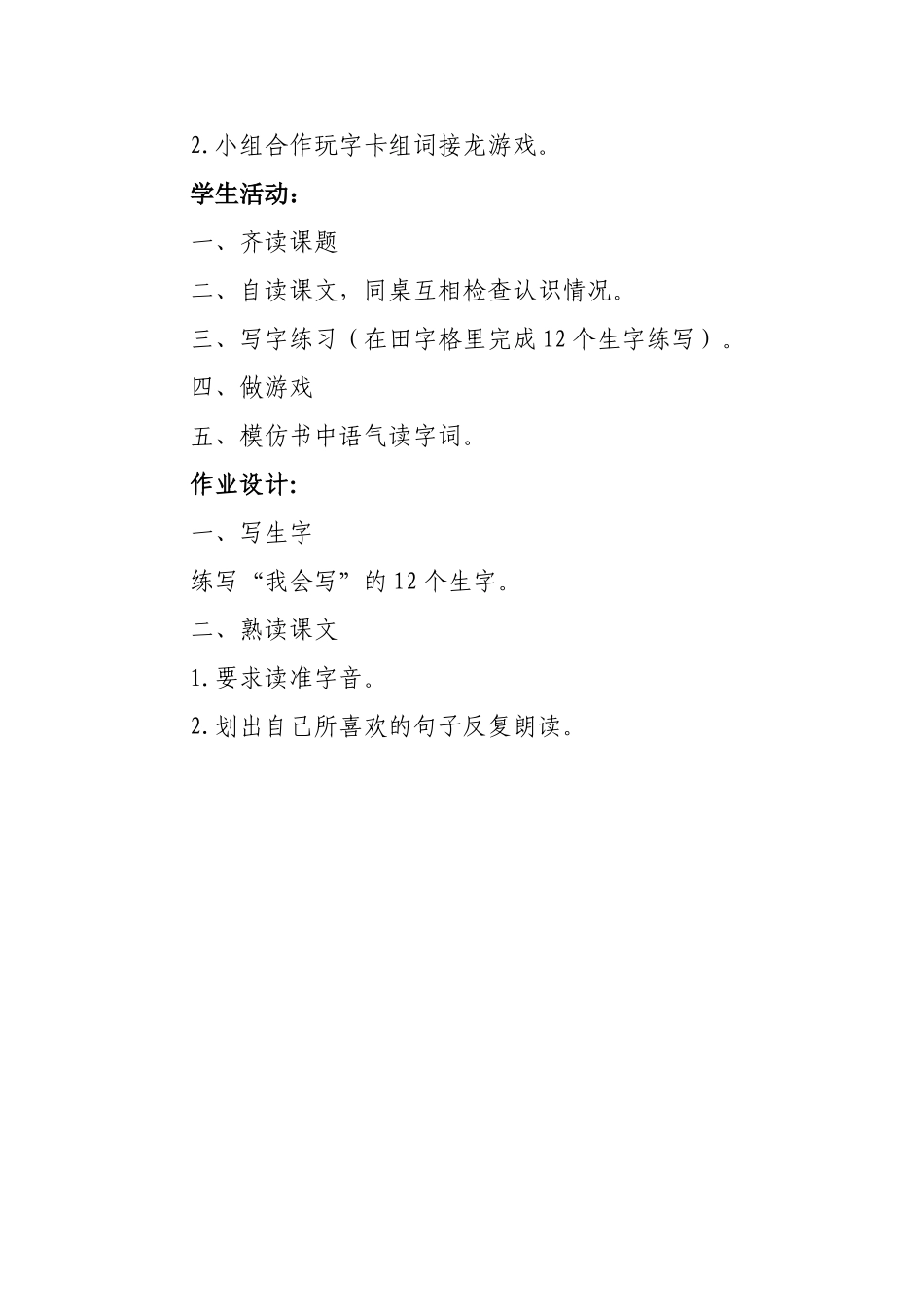 数星星的孩子教学设计_第3页