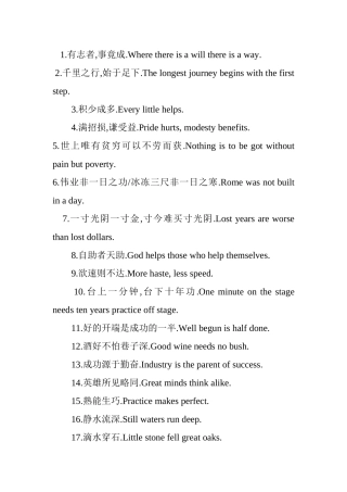 英文励志名言