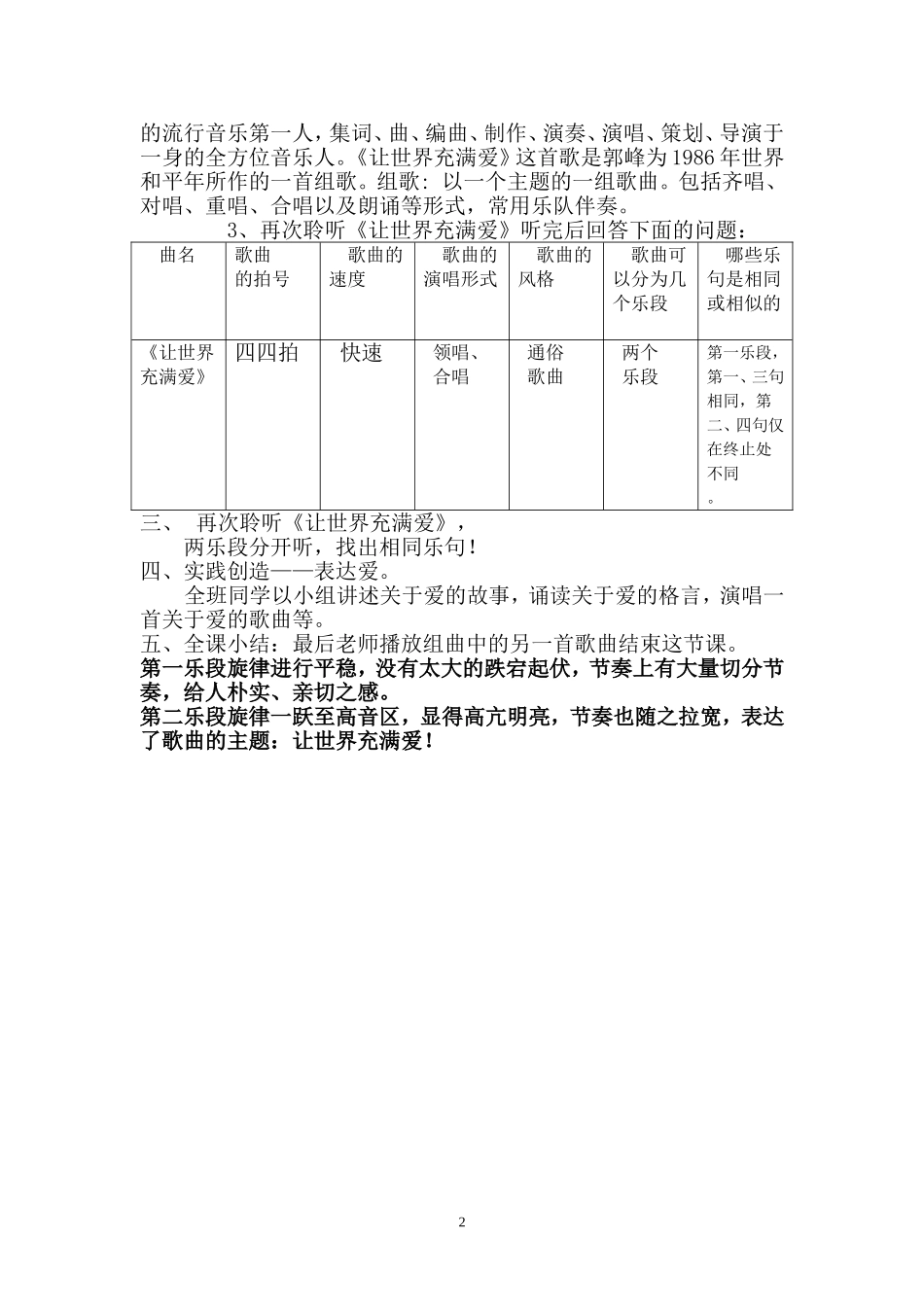 让世界充满爱教案_第2页