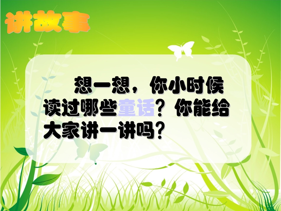 《丑小鸭》孟妮_第1页