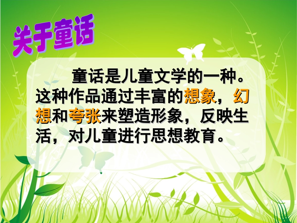 《丑小鸭》孟妮_第2页