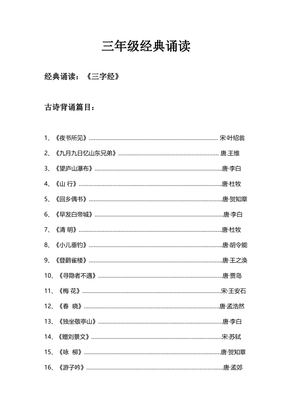 三年级经典诵读_第1页