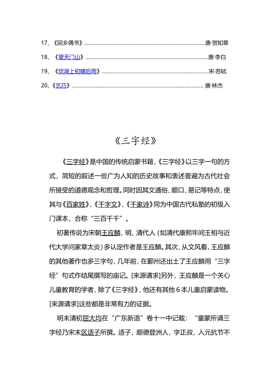 三年级经典诵读_第2页