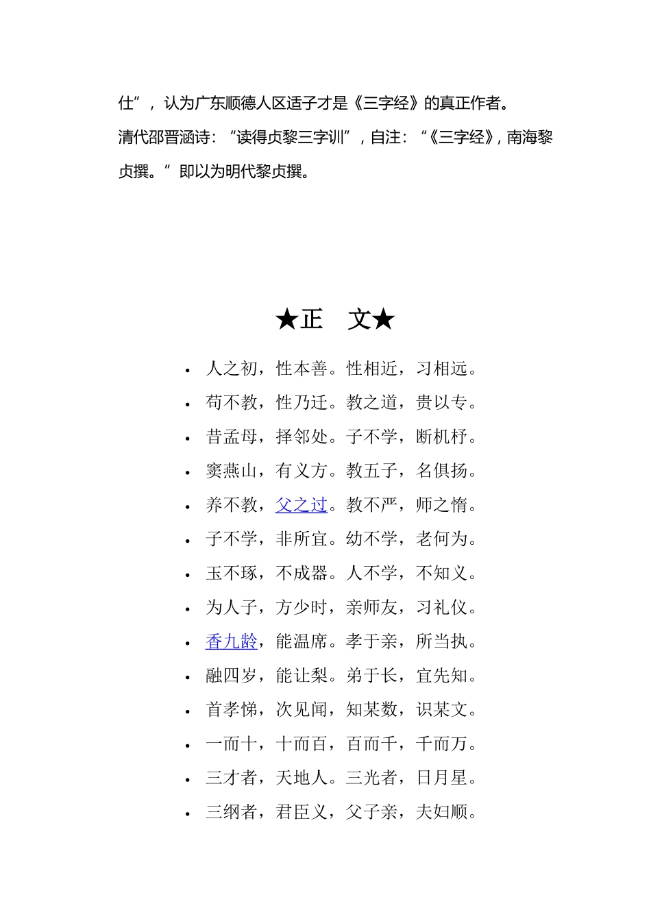 三年级经典诵读_第3页