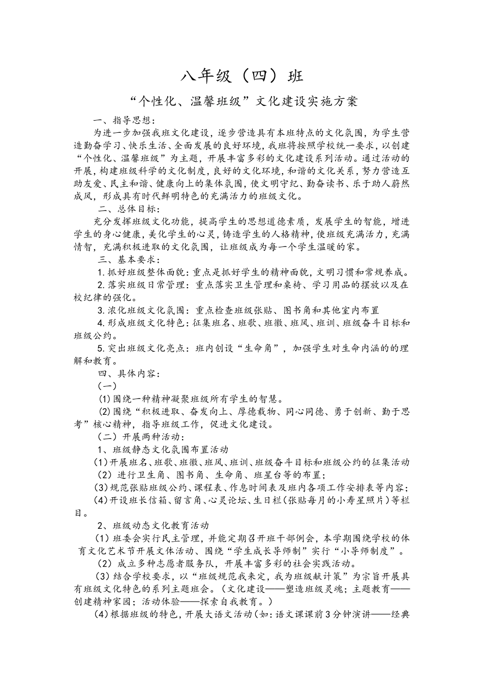 班级文化建设活动方案_第1页