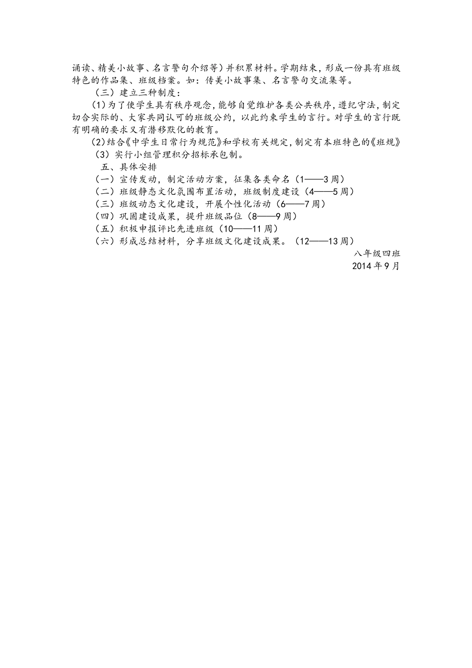 班级文化建设活动方案_第2页