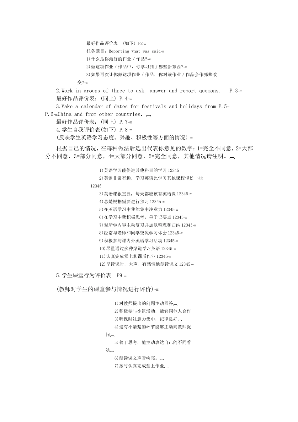 初中英语学习电子档案袋设计_第2页