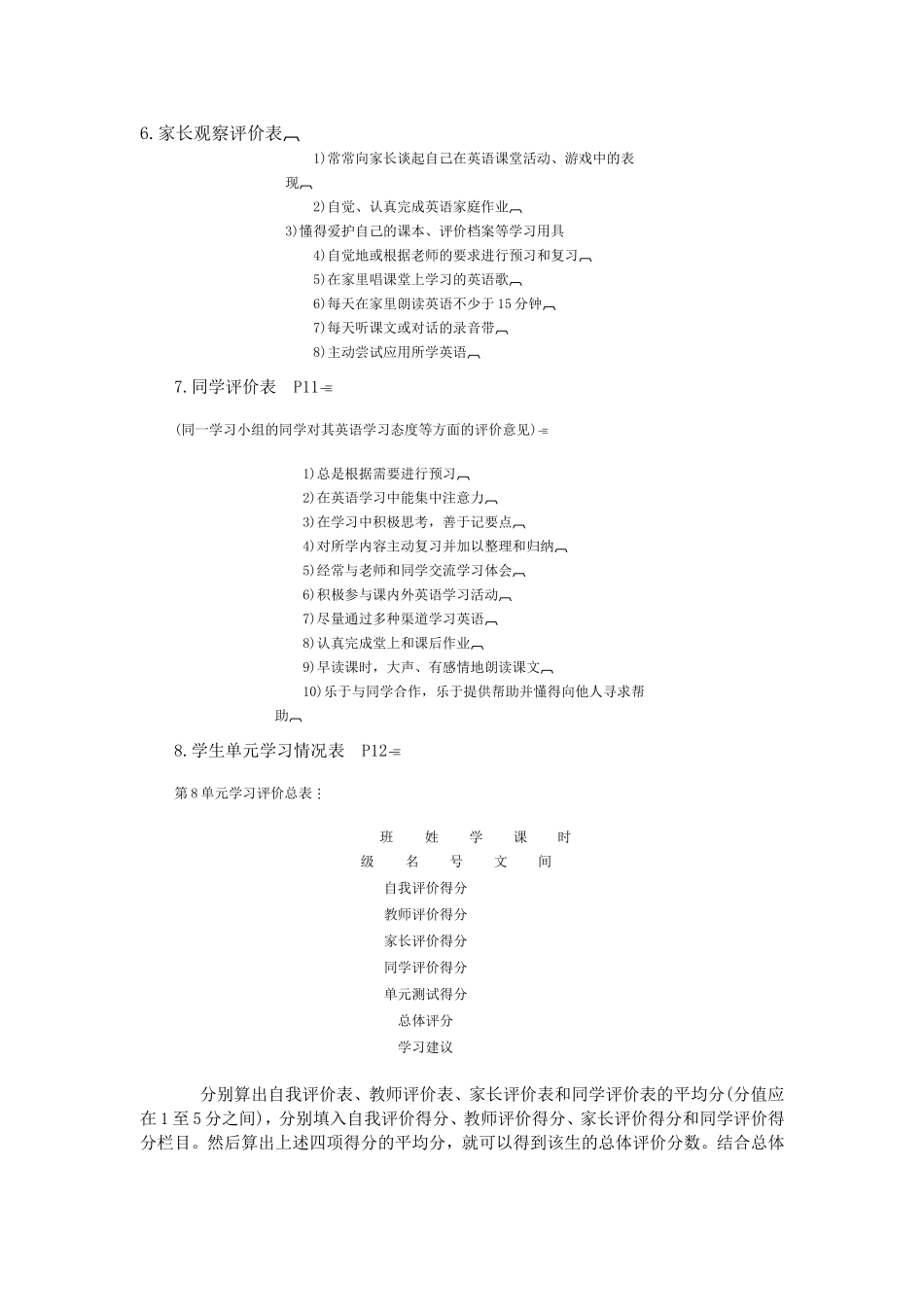 初中英语学习电子档案袋设计_第3页