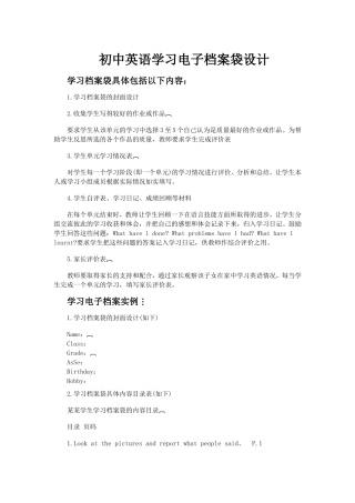 初中英语学习电子档案袋设计