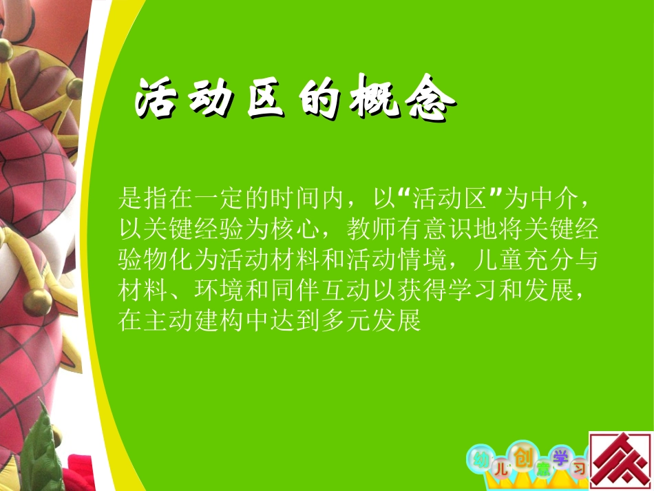 主题区角创设_第2页