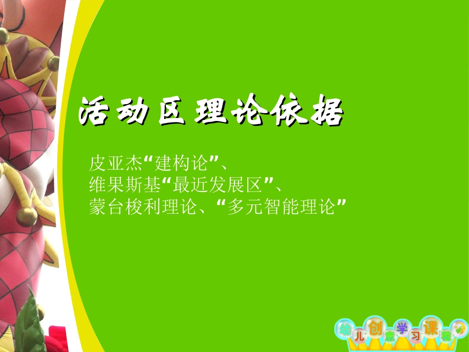 主题区角创设_第3页