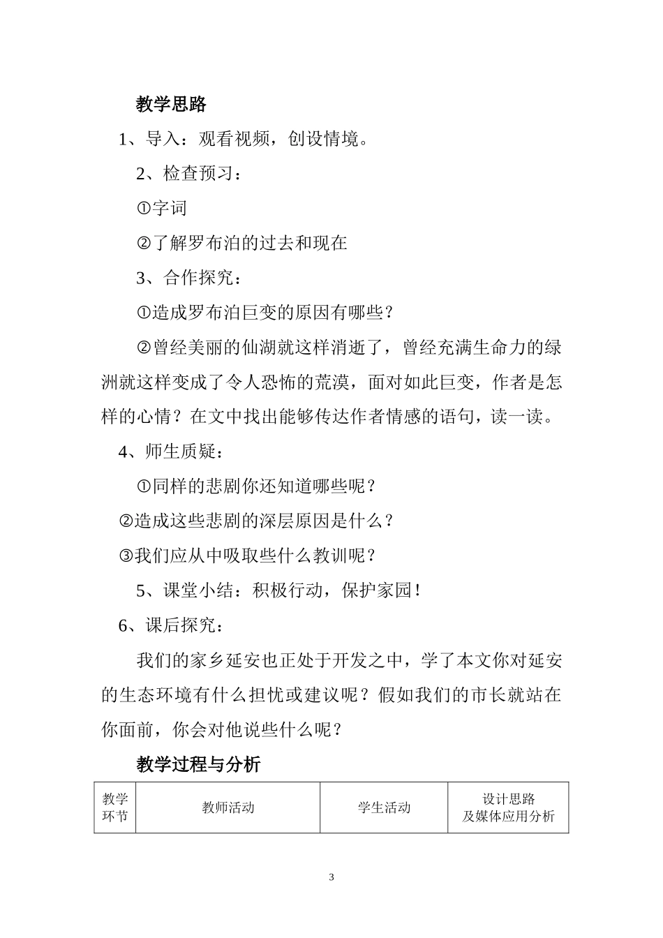 《罗布泊》教学设计_第3页