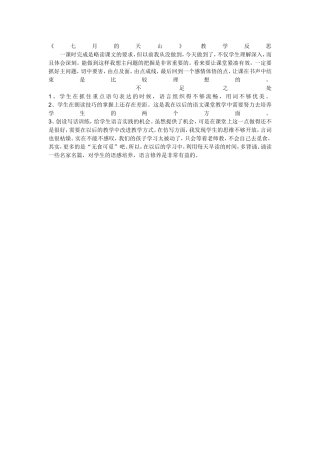 七月的天山教学反思