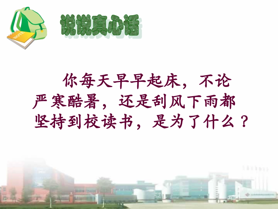 人教版四年级上册《为中华之崛起而读书》_第1页