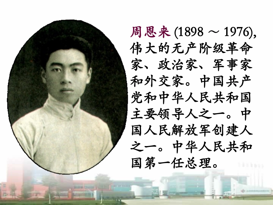 人教版四年级上册《为中华之崛起而读书》_第2页