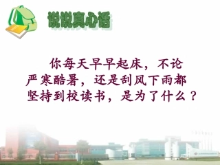 人教版四年级上册《为中华之崛起而读书》
