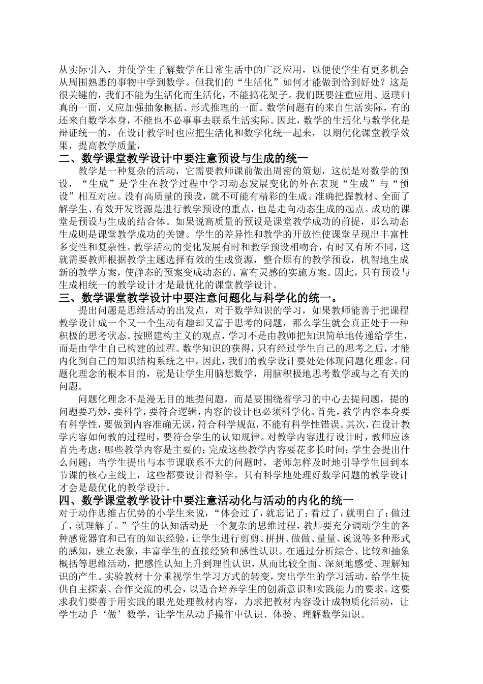 浅谈课堂教学设计应注意和思考的几个问题_第2页