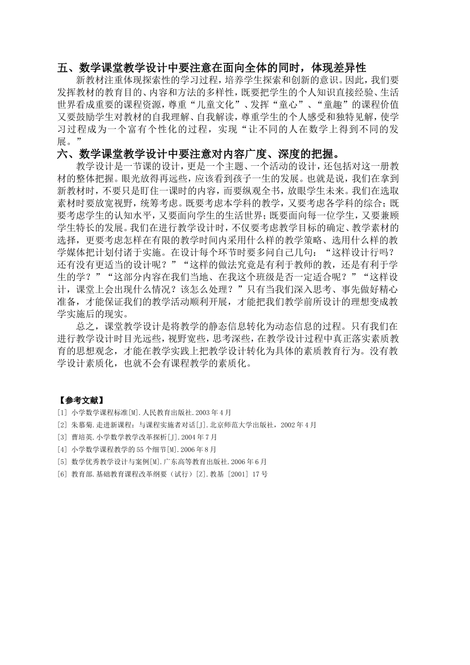 浅谈课堂教学设计应注意和思考的几个问题_第3页