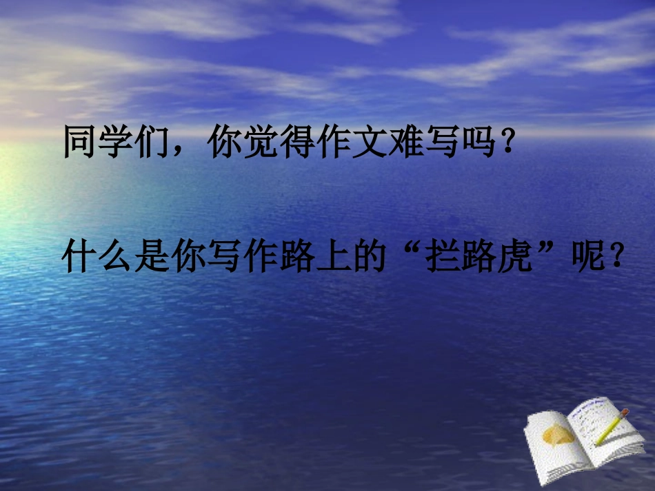 《从生活中学习写作》课件_第3页