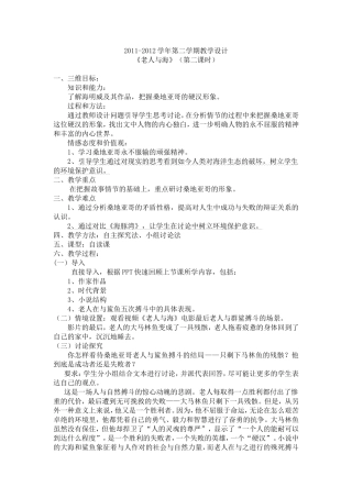 《老人与海》教学设计（环保版）张才雯