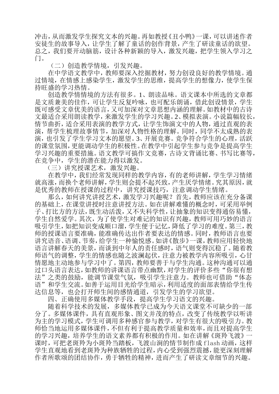培养学习兴趣（三十五中学李艳秋）_第2页