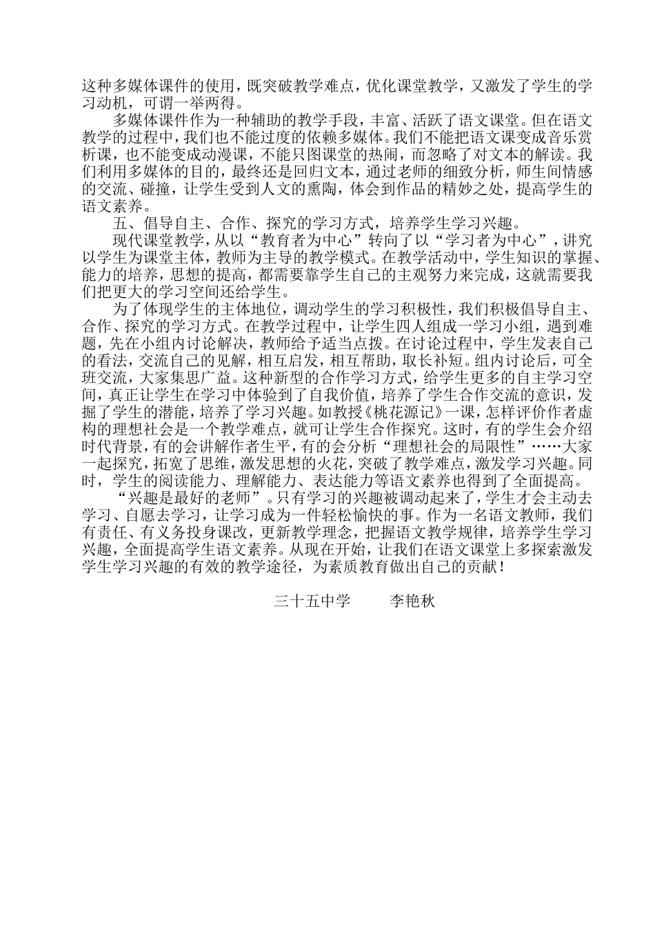 培养学习兴趣（三十五中学李艳秋）_第3页