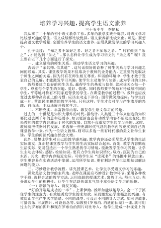 培养学习兴趣（三十五中学李艳秋）