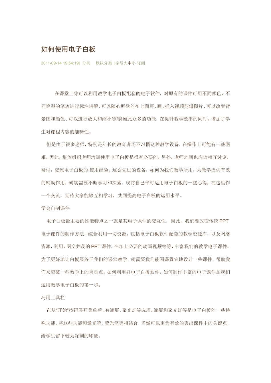如何使用电子白板_第1页