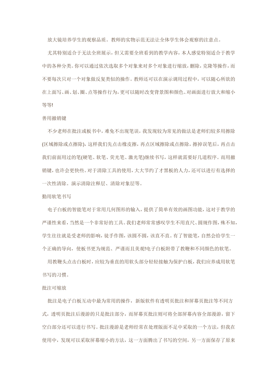 如何使用电子白板_第2页