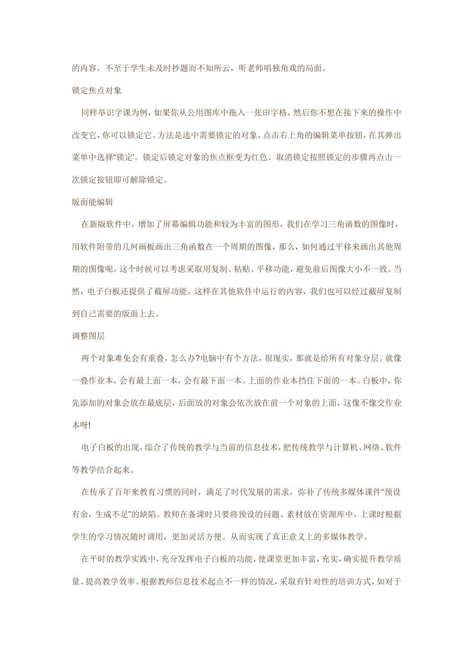 如何使用电子白板_第3页