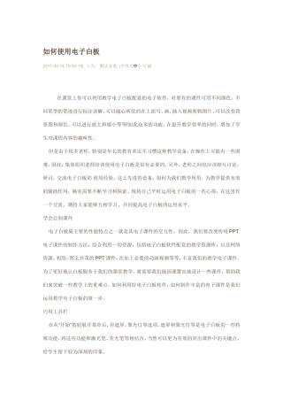 如何使用电子白板