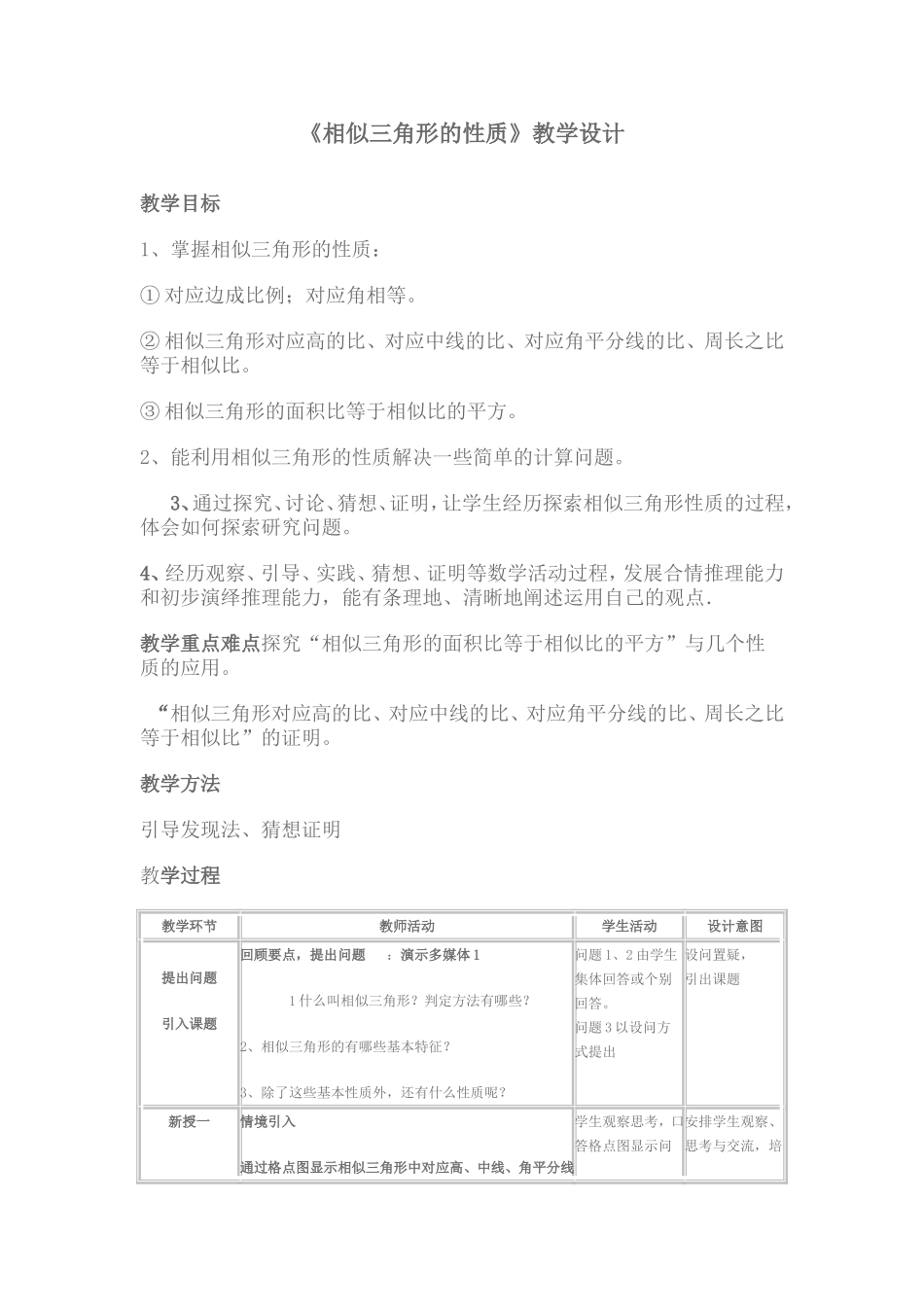 相似三角形的性质1_第1页