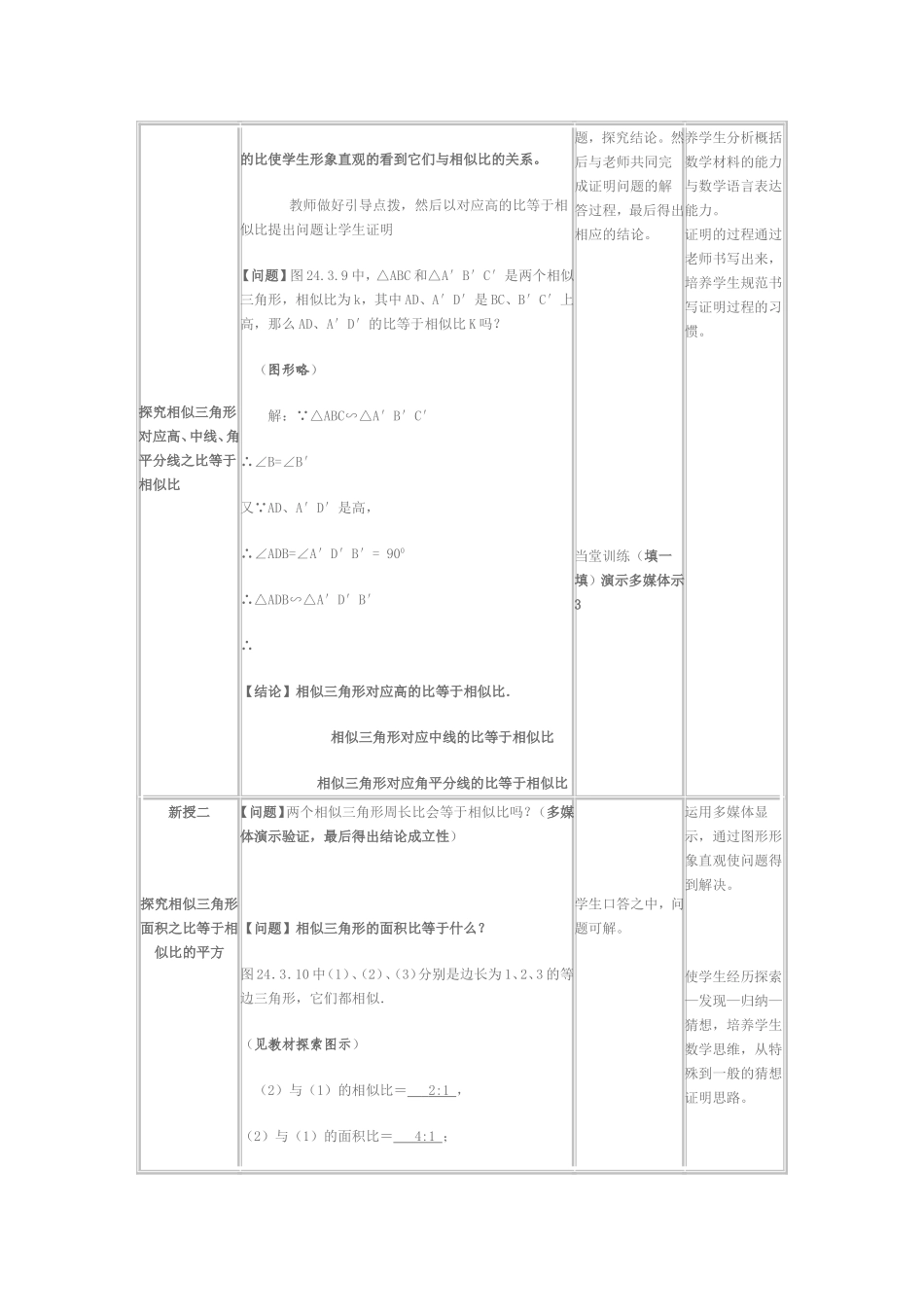 相似三角形的性质1_第2页