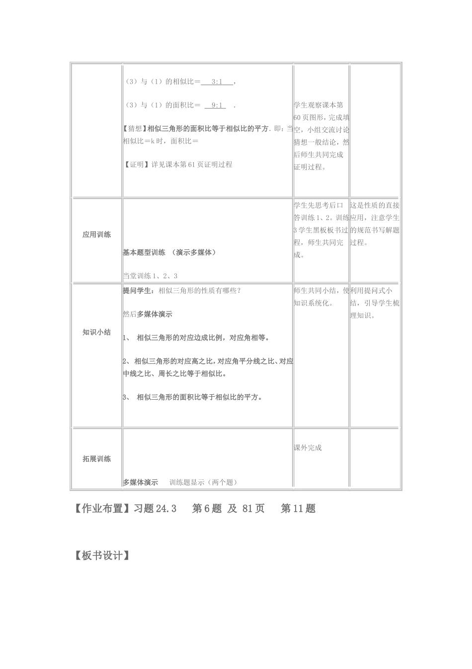 相似三角形的性质1_第3页