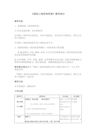 相似三角形的性质1