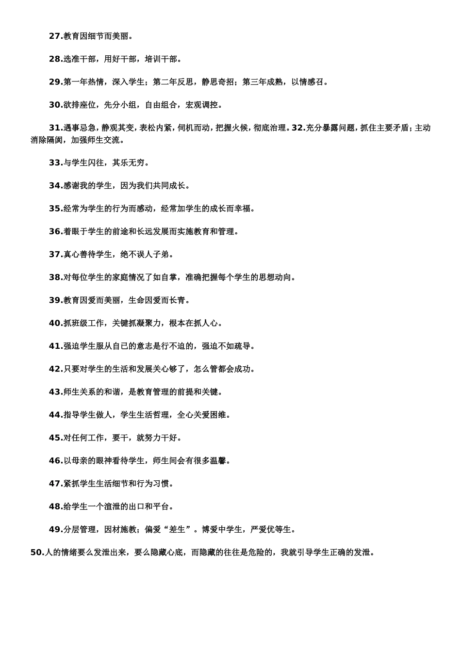 班级管理经验50条_第2页