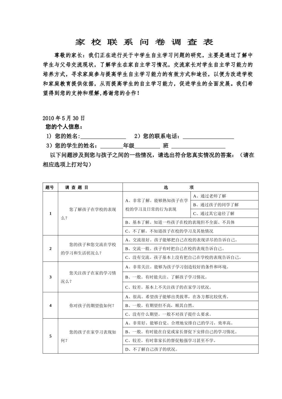 家校联系调查表_第1页