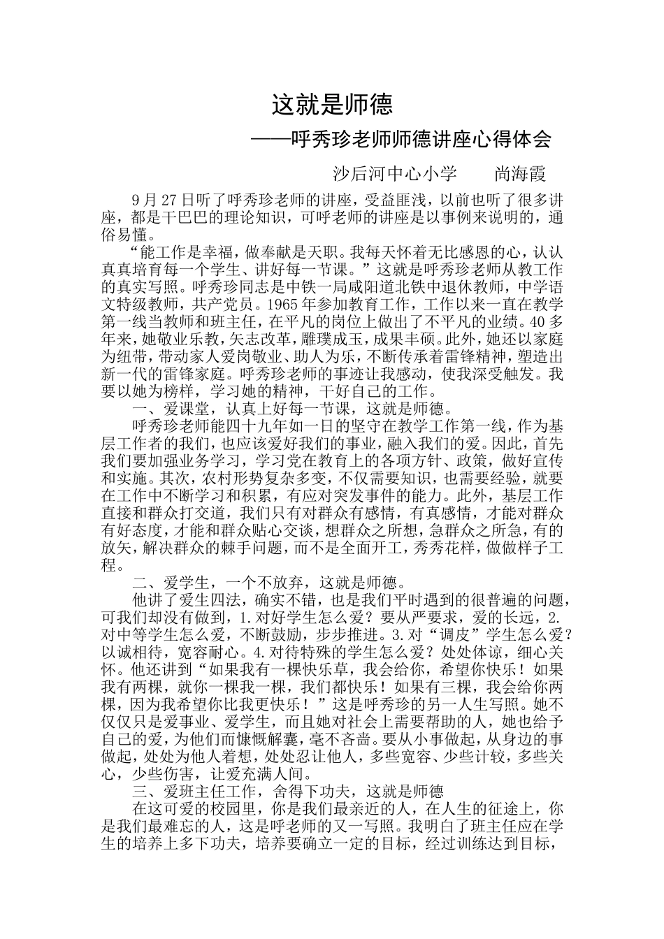 尚海霞心得体会_第1页