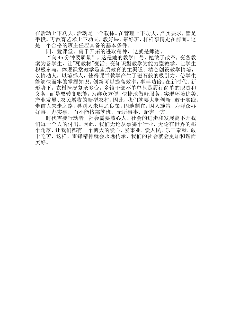 尚海霞心得体会_第2页