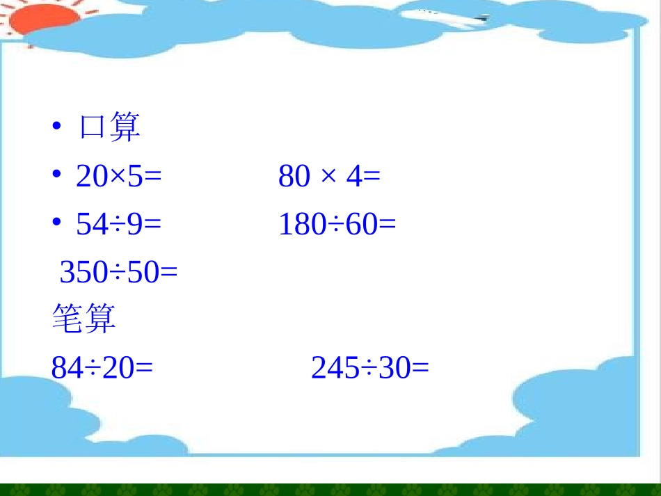 笔算除法课件(人教课标版数学四年级上册第84页课件)_第2页