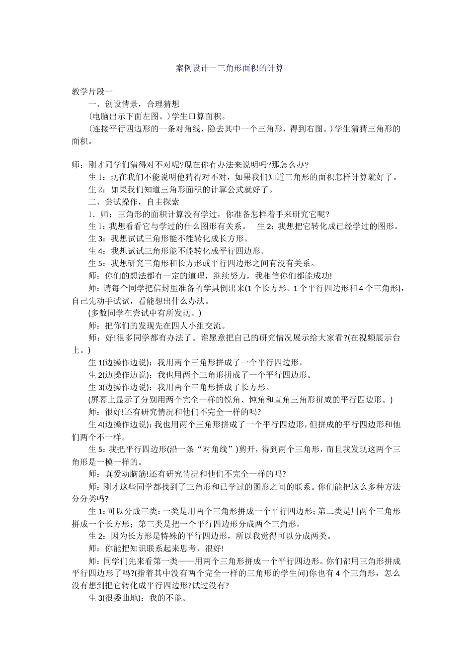 案例设计－三角形面积的计算_第1页