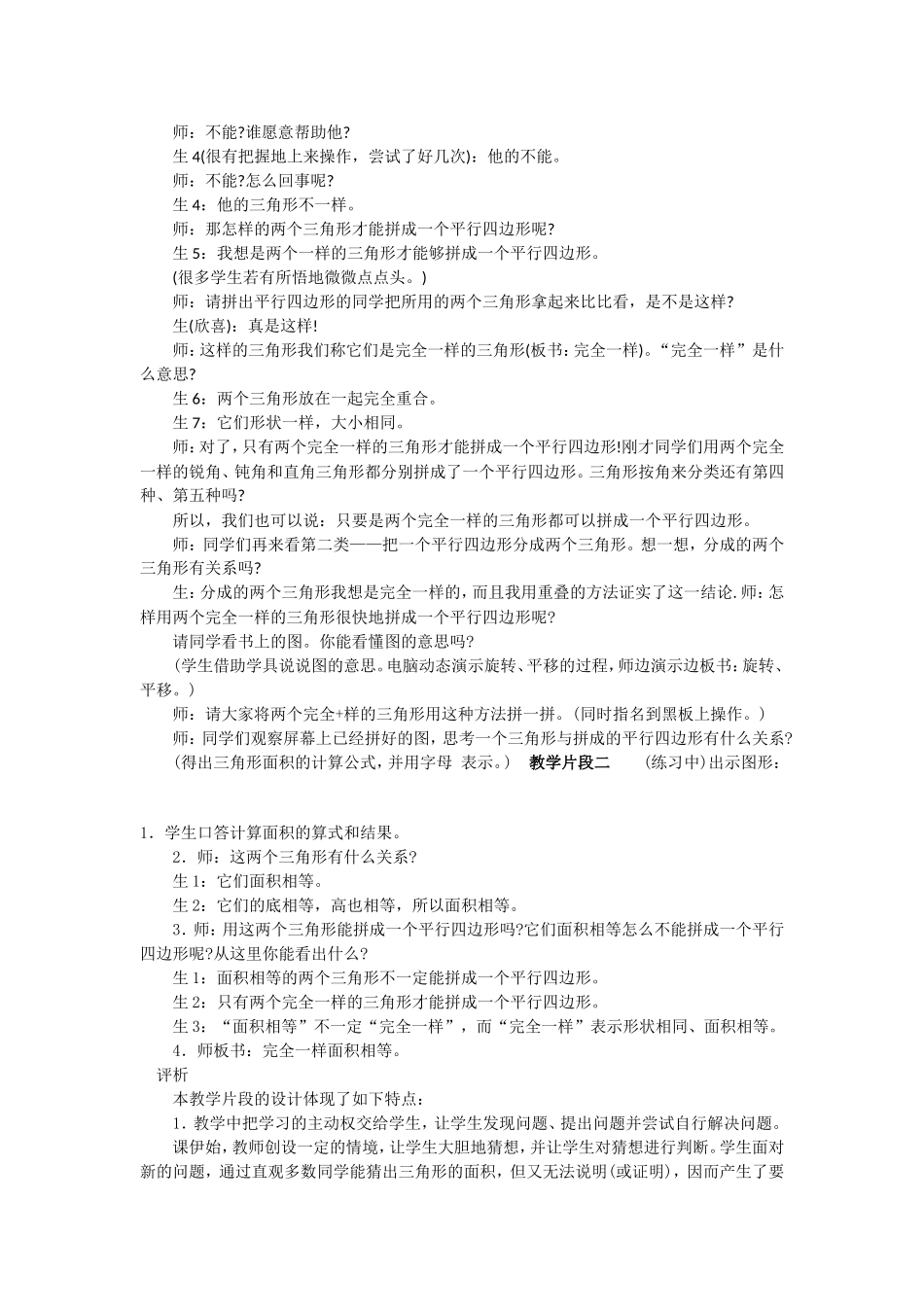 案例设计－三角形面积的计算_第2页