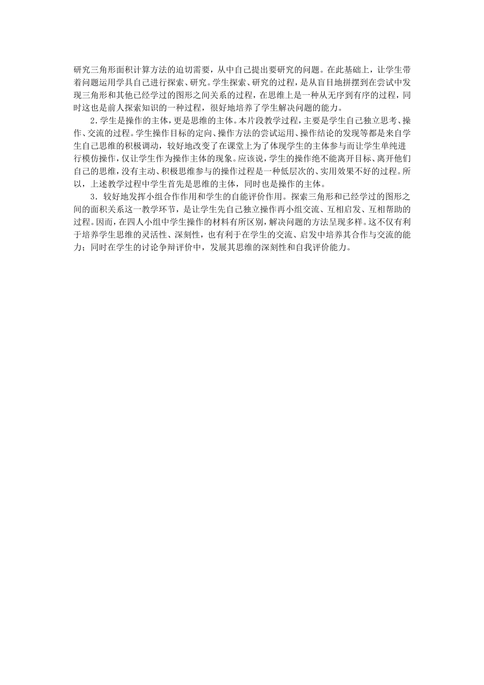 案例设计－三角形面积的计算_第3页