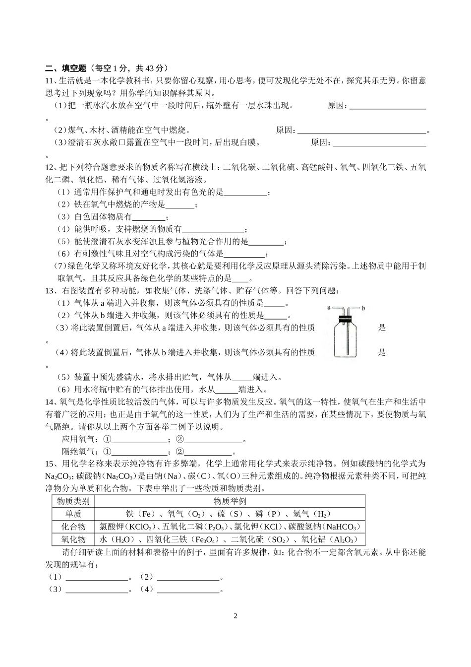 初三化学第二单元《我们周围的空气》测试题(二)_第2页