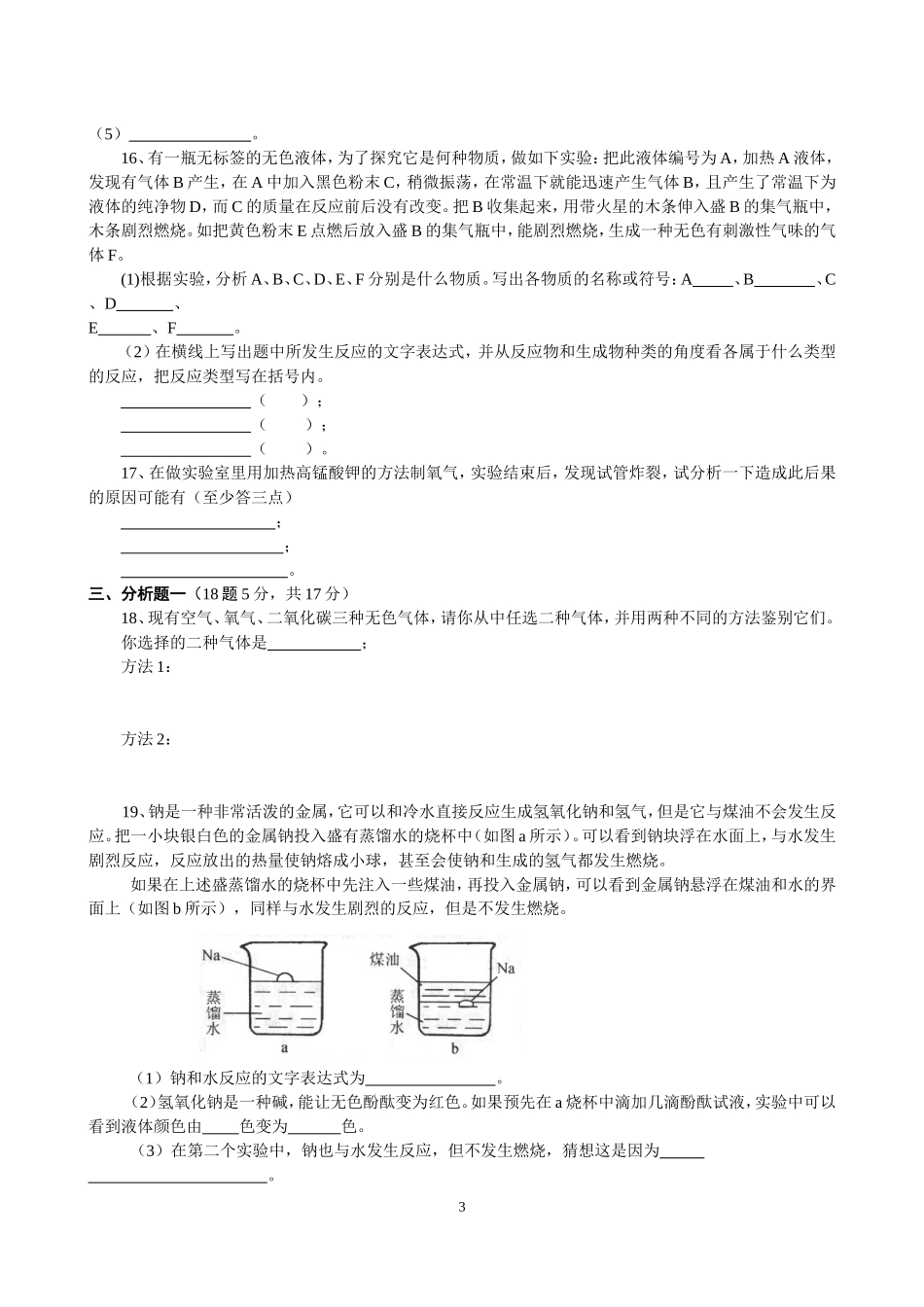 初三化学第二单元《我们周围的空气》测试题(二)_第3页